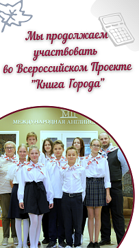 Продолжаем участвовать во Всероссийском  Проекте  "Книга Города"